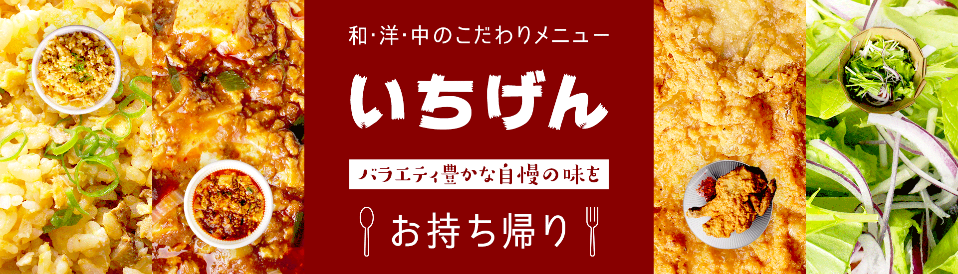 公式 いちげん 西船橋店 西船橋駅徒歩3分 本格和洋中のお食事と美味しいお食事をゆったり個室で
